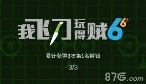 我飞刀玩得贼6怎么联机