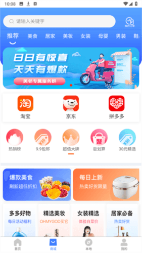 送美邻app3