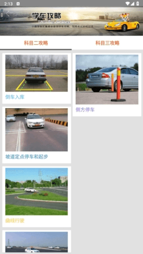 小鹿学车GB最新版3