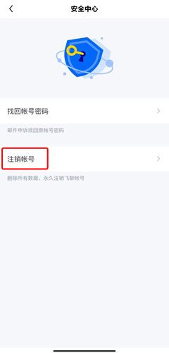 飞聊app图片9