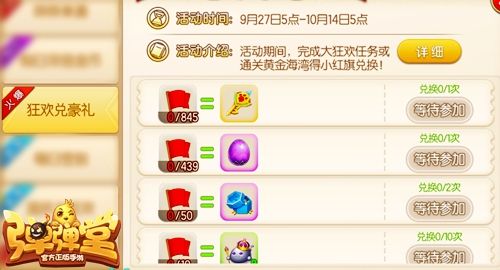 双节狂欢继续,豪礼等你换