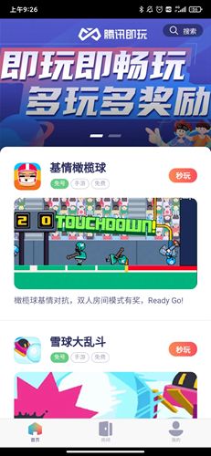 腾讯即玩app1