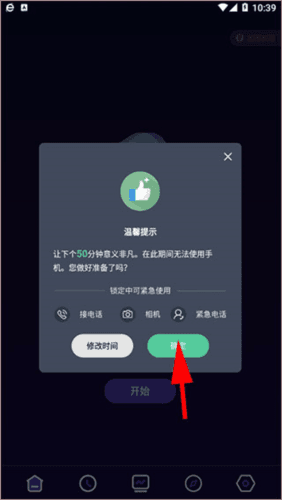 告别手机控app4