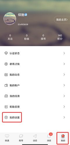 探遇漂流瓶注销图片1