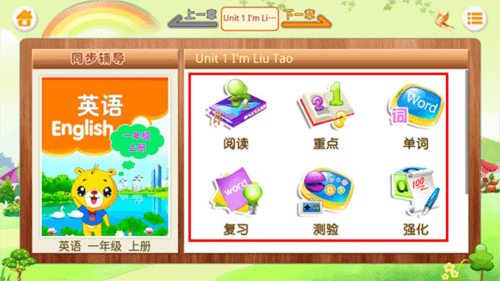 江苏小学英语app4