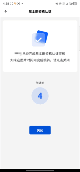 基本田认证步骤配图6