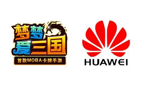 梦梦爱三国 携手华为