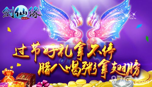过节好礼拿不停,腊八喝粥拿翅膀