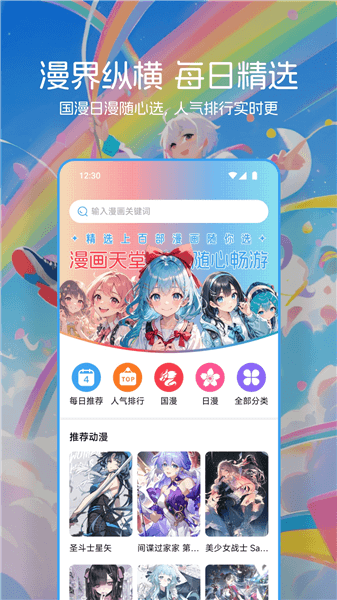 Venera漫画软件宣传图