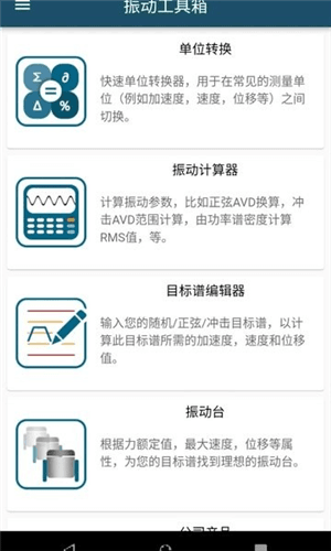 振动工具箱app简单指南1