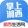 掌上湘西app下载安装_掌上湘西免费版下载 v5.3.59最新版