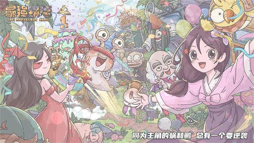 最强蜗牛4