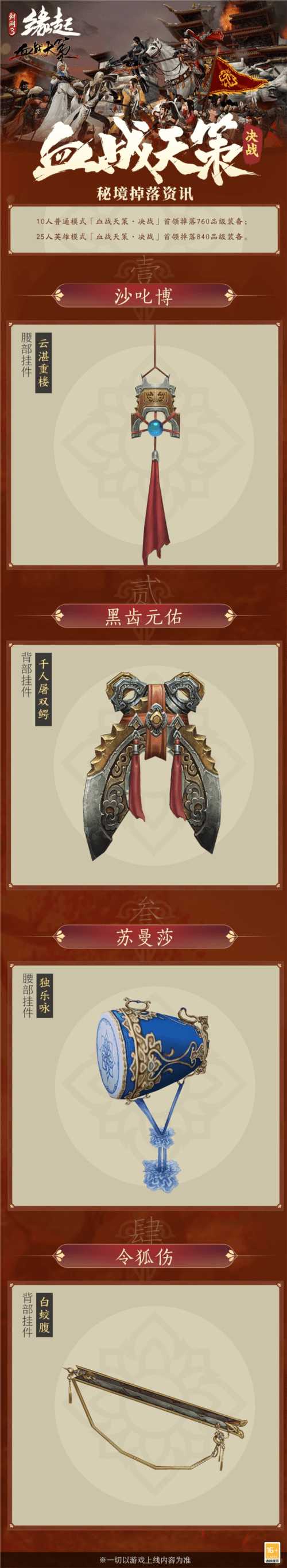 剑网32