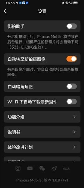Phocus Mobile安卓版宣传图
