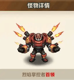 关卡首领最佳攻略配图1