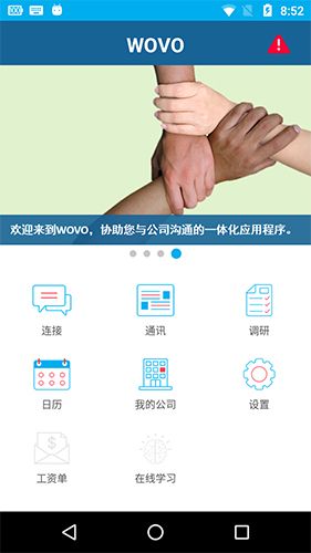 WOVO APP软件截图
