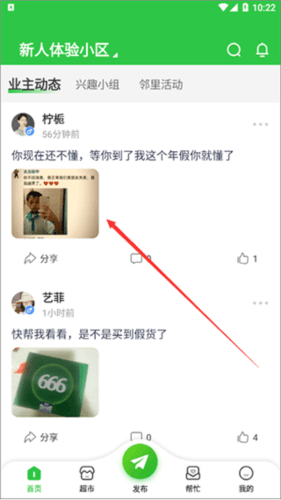 粉丝生活app官方版图片18