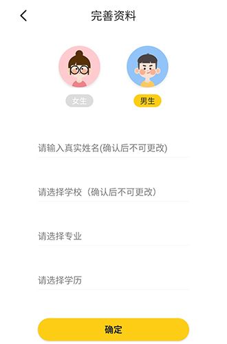 易校招校园版2