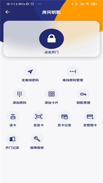 去住管家app宣传图