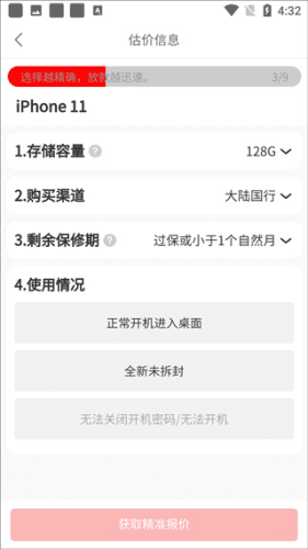 回收超市怎么对手机进行评估6