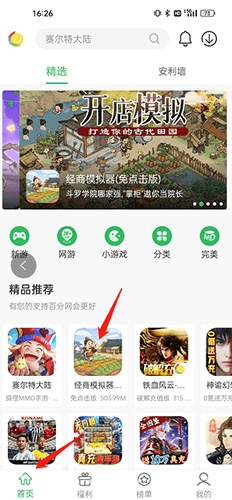 百分网游戏盒子2023官方免费版7