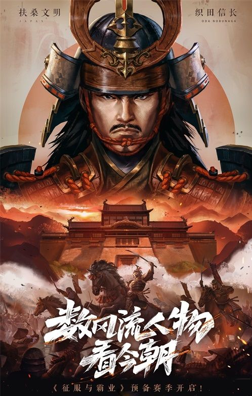 数风流人物 看今朝!《征服与霸业》预备赛季集结测试今日启动 数风流人物 看今朝!《征服与霸业》预备赛季集结测试今日启动