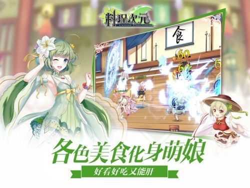 料理次元3