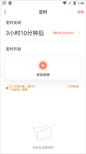 怎么设置定时关闭配图3