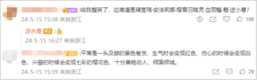 逆水寒11
