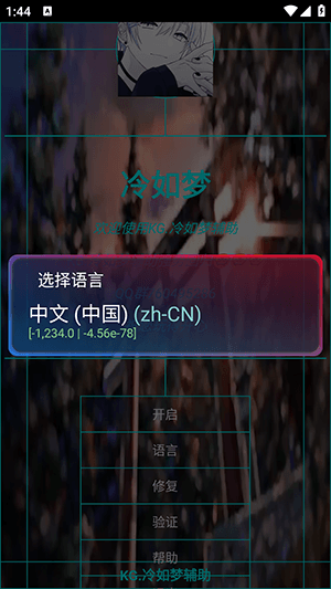 KG冷如梦辅助框架正版宣传图