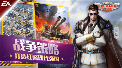 红警OL手游2