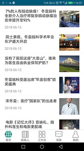 冬雷脑科app软件截图