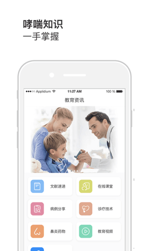 悠然呼吸患者app软件优势