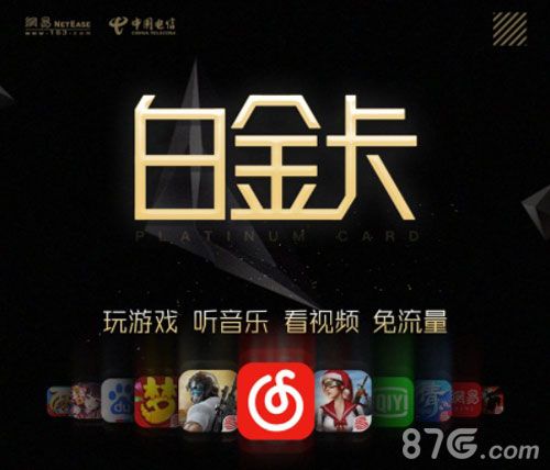 参与比赛领无限流量体验卡
