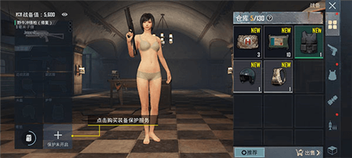和平精英新手教程 6