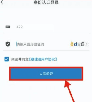 藏建通app官方版 使用说明配图2