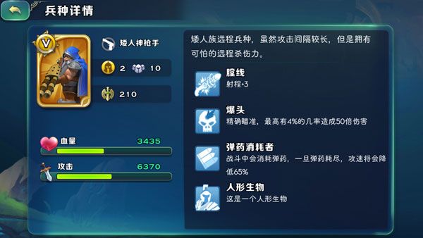 兵种分析配图3