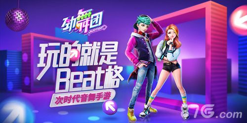 劲舞团宣传图