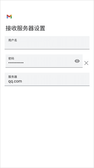 如何使用软件添加其他邮箱配图6