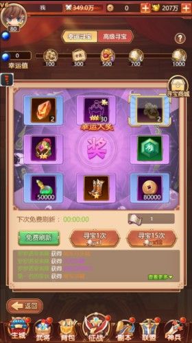 寻宝系统介绍配图1