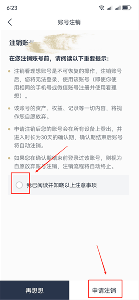 怎么注销账号配图5