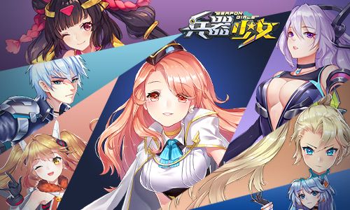 兵器少女3