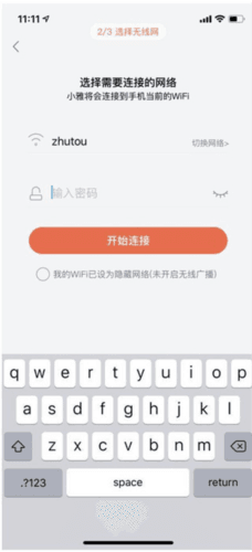 小雅智能音箱app5