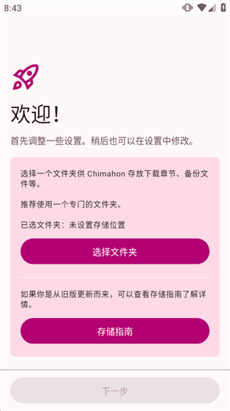 Chimahon怎么用配图1