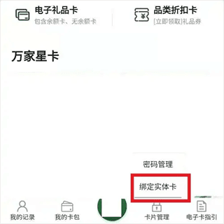 怎么绑定购物卡配图3