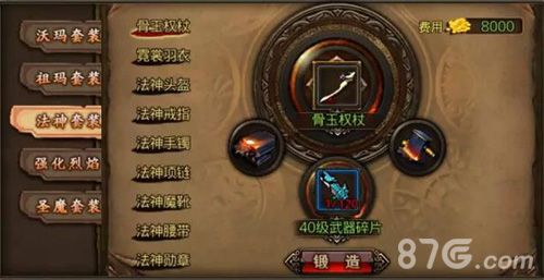 沙巴克传奇法神套装
