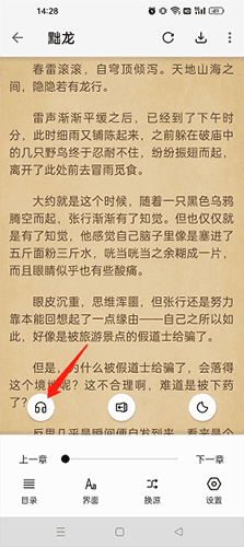 怎么听书配图2
