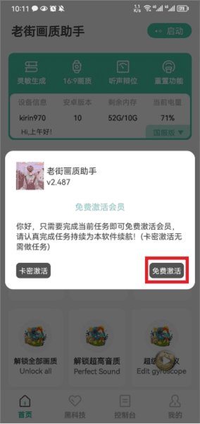 老街画质助手最新版2023游戏截图5