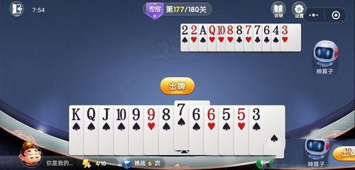 微信欢乐斗地主残局专家第177关