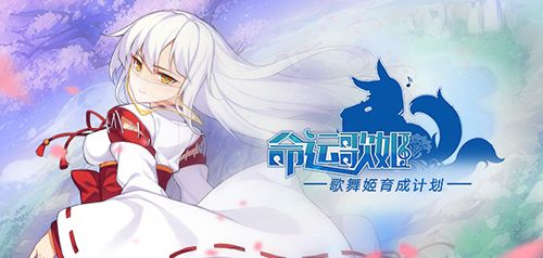 命运歌姬4